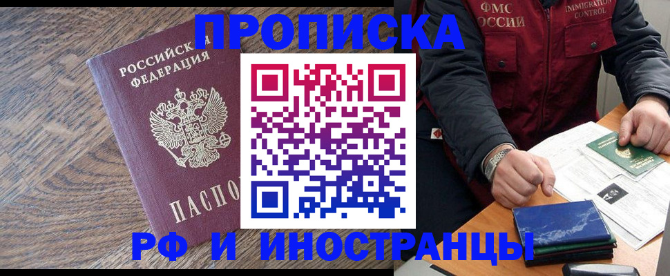 прописка штамп в Бологом