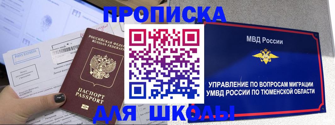 прописка для школы в Бологом